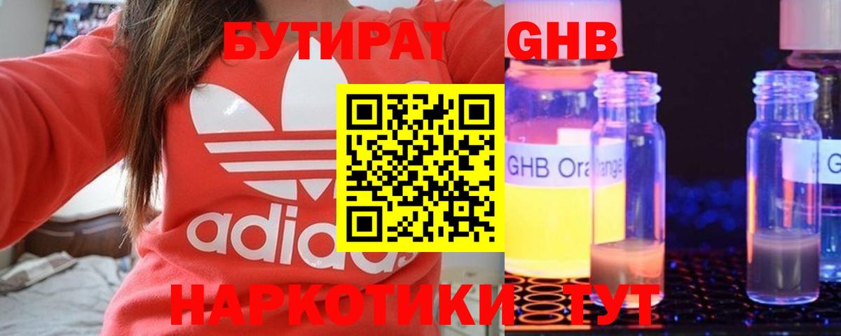 Бутират BDO  Вход с VPN  Гагарин 