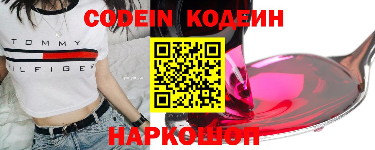Codein напиток Lean (лин) Гагарин
