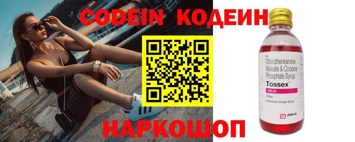 Кодеин Purple Drank  Вход с VPN  Гагарин 